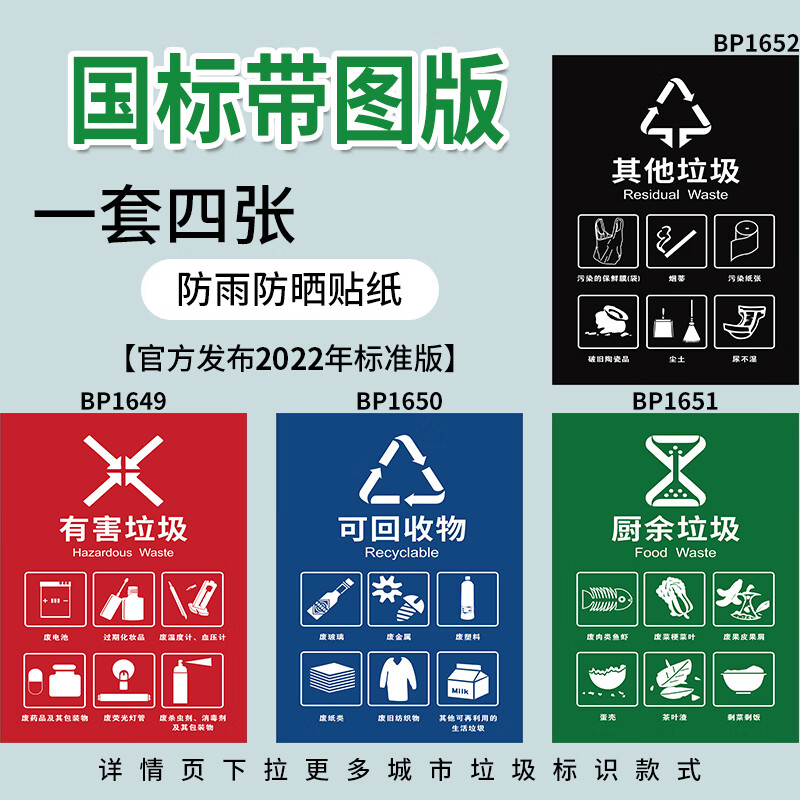 斐玉垃圾桶分类标识贴纸标示贴牌新国标其它可回收易