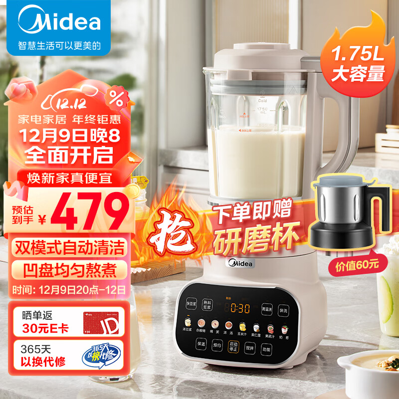 美的（Midea）安睡SE低音破壁机1.75L榨汁豆浆机降噪柔音大容量料理辅食机MJ-PB12S49