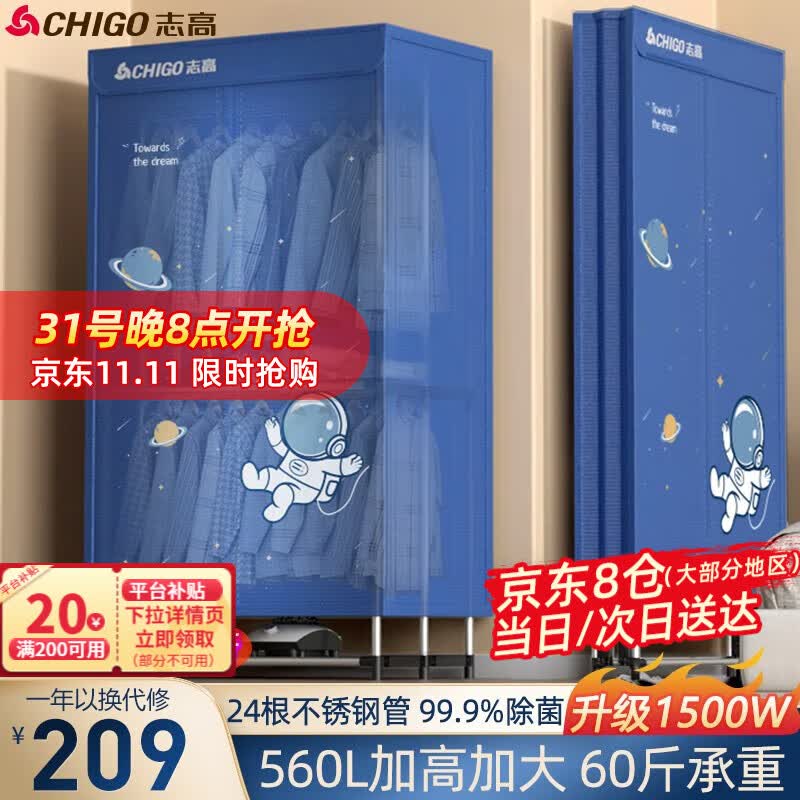 志高（CHIGO）干衣机 烘干机家用可折叠烘衣机衣柜式风干机小型婴儿衣服衣物暖风机宿舍大容量承重60斤 【宇航员】折叠收纳+杀菌+1500W+24根钢管怎么看?