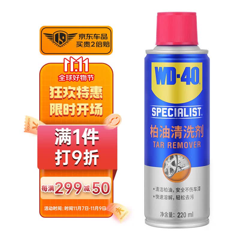 WD-40柏油清洗剂不伤漆 除胶剂沥青粘胶去除剂 双面胶去胶剂汽车清洁剂属于什么档次？