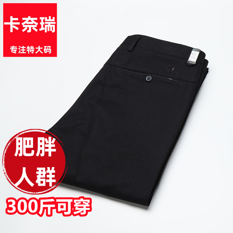 卡奈瑞大码西裤男胖子宽松直筒西裤大码职业西装裤男肥佬弹力商务休闲裤 525黑色(常规款) 43(3尺3) 220斤-230斤左右