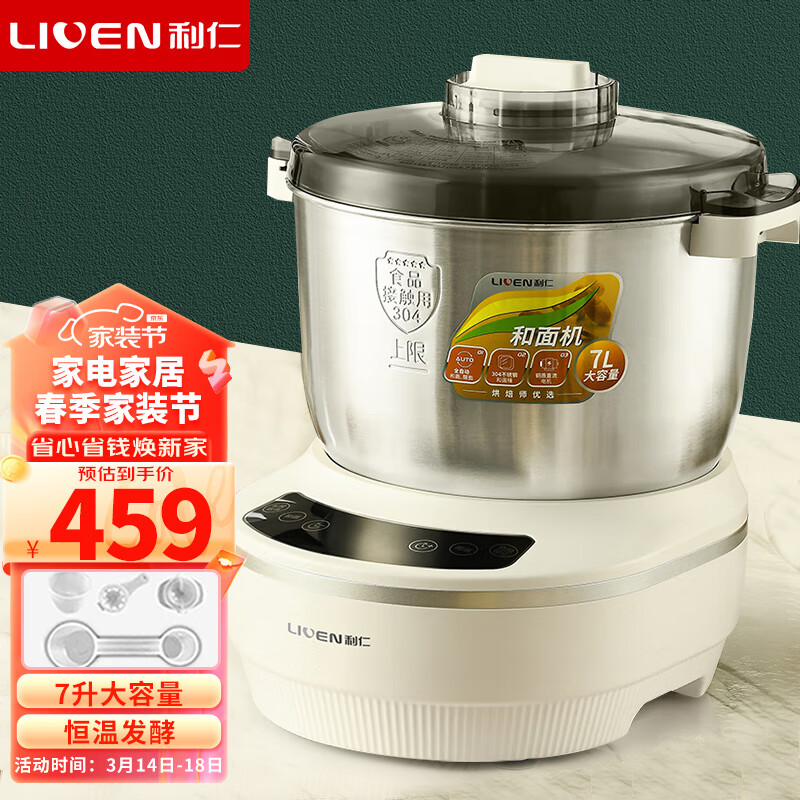 利仁（Liven）和面机家用揉面机厨师机全自动搅面机多功能智能醒面发面机面包面粉搅拌机大容量活面机7升 HMJ-D7