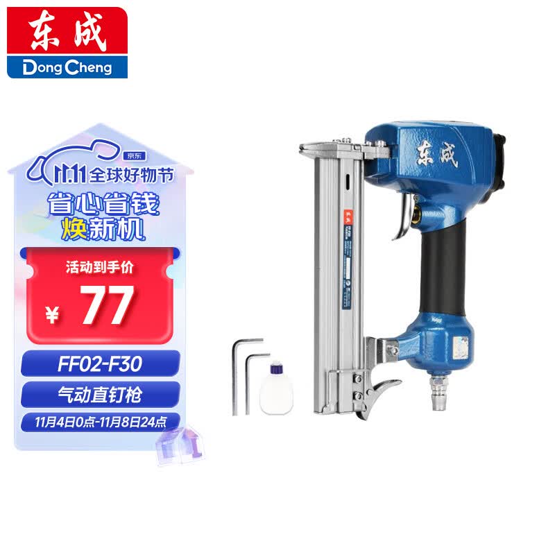 东成东成直钉枪 FF02-F30 气动枪打钉枪手动防滑木工装修气钉枪工具怎么看?