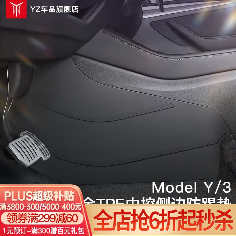 YZ 适用于特斯拉ModelY中控两侧边防踢垫TPE护角板内饰改装丫配件 Model Y官方中控侧边防踢垫-全TPE怎么样,好用不?