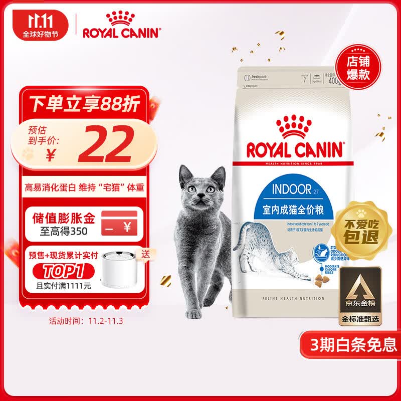 皇家猫粮 室内成猫粮 I27 通用粮 12月以上 0.4KG使用感如何?