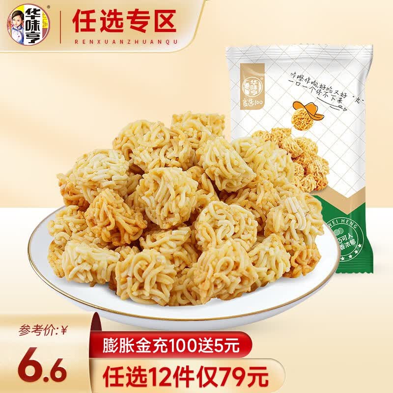华味亨【79选12】 50g拉面丸子 墨西哥牛肉味 干脆面口味组合 50g墨西哥牛肉味*3袋高性价比高么？