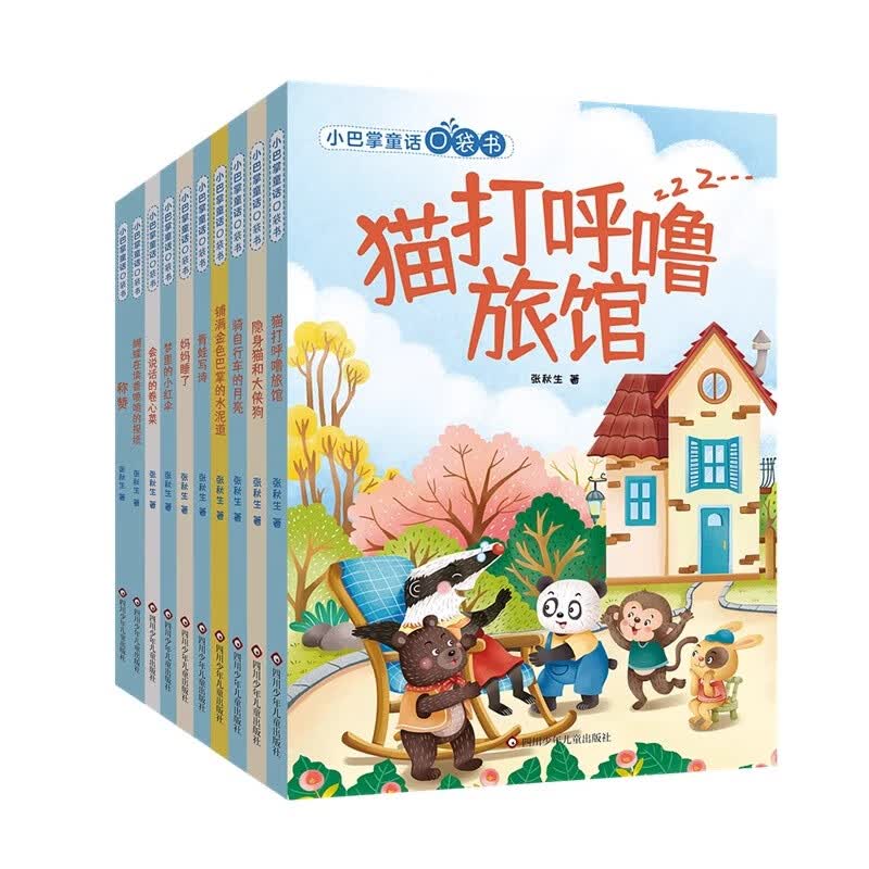 小巴掌童话口袋书一年级注音版全套10册 小学生二三年级课外书妈妈睡