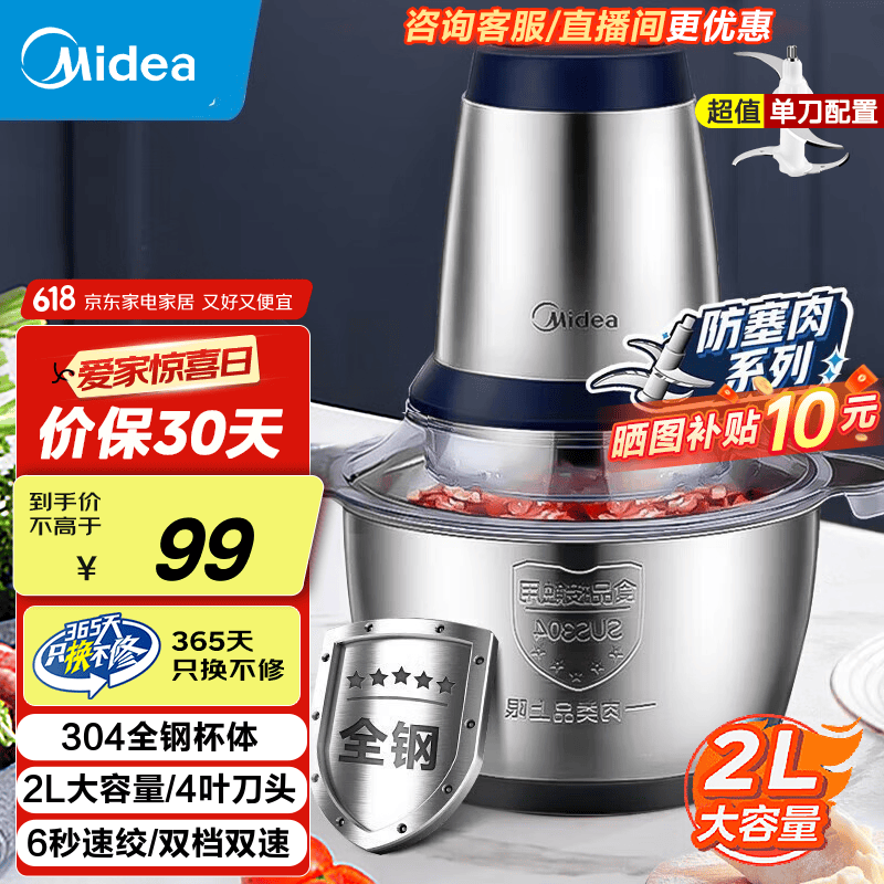 美的（Midea）絞肉機(jī)家用 電動(dòng)碎肉機(jī)切肉機(jī)絞餡機(jī)攪拌機(jī)肉餡機(jī) 打蒜器嬰兒輔食機(jī) 防塞肉系列304不銹鋼國家補(bǔ)貼 LZ25Easy235【雙檔絞肉】 2L