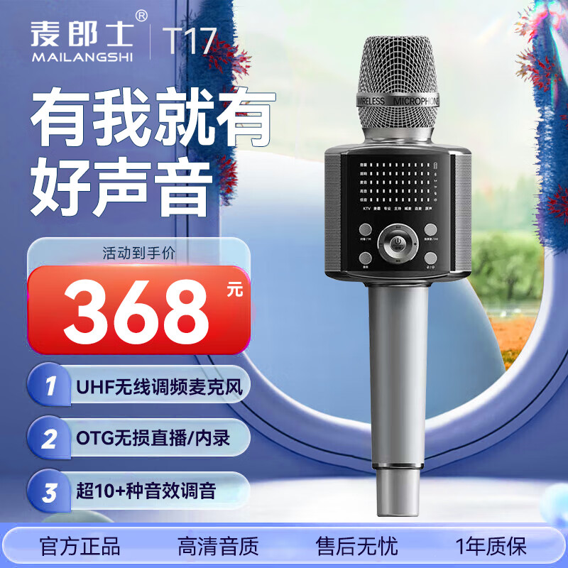 麦郎士无线麦克风话筒 T17 音响音箱一体手机专业直播录音会议话筒K歌宝手机话筒全民K歌麦克风K歌神器 T17-K歌神器