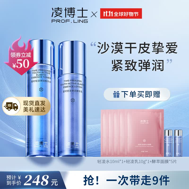 凌博士玻尿酸青春水乳套装女弹力紧致熬夜舒缓玻尿酸保湿抗皱女送女友属于什么档次？