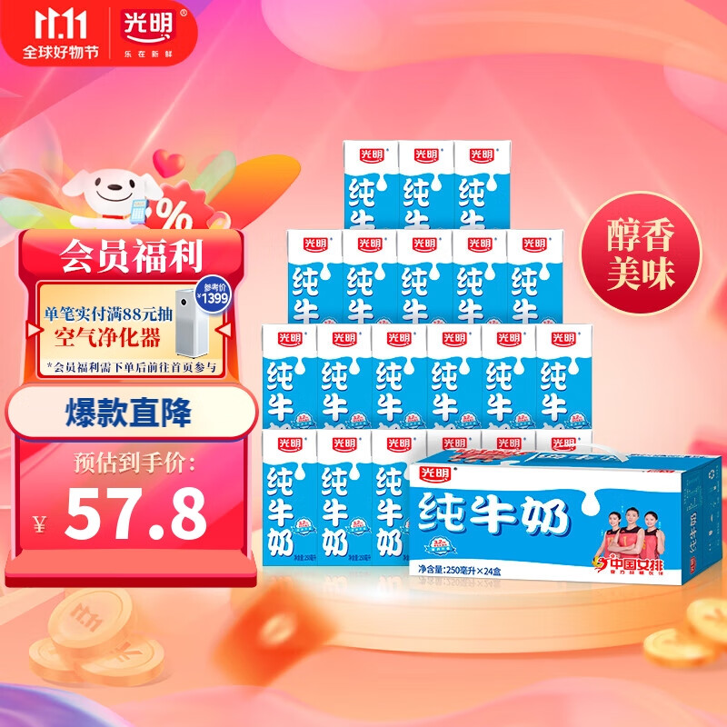 光明纯牛奶250mL*24盒 家庭量贩装 浓醇营养早餐伴侣怎么看?