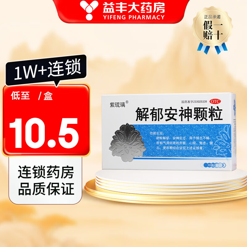 紫琉璃 解郁安神颗粒 5g*10袋 1盒装