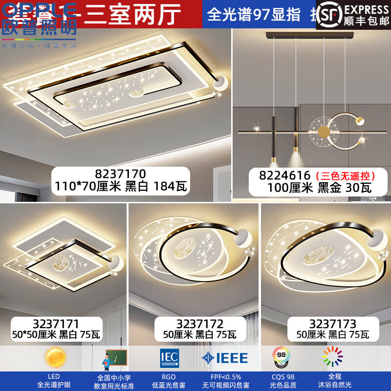 歐普照明歐普照明OPPLE全光譜全光譜護眼客廳主燈現(xiàn)代簡約臥室吸頂燈大氣 全光譜護眼套餐1-3室2廳配吊燈 精靈(支持墻壁開關(guān)+手機+遙控+