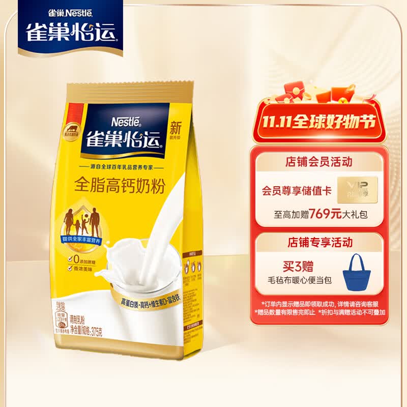 雀巢（Nestle）怡运 全脂成人奶粉袋装375g 高钙 中老年学生 营养全面 奶香浓郁高性价比高么？