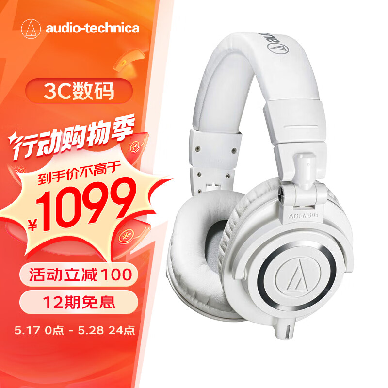 铁三角（Audio-technica）ATH-M50X WH 头戴式专业全封闭音乐HIFI耳机 白色