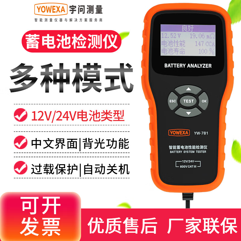 宇问(YOWEXA)蓄电池检测仪YW-781高精度12/24V电瓶电瓶寿命电量容量内阻测试仪 YW781