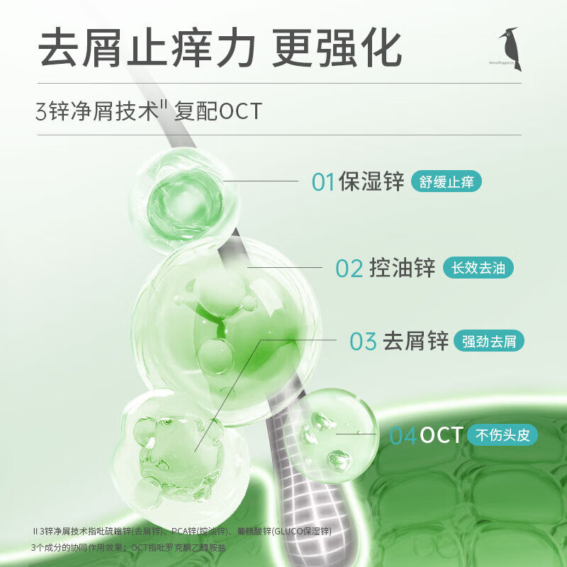 雨洁控油蓬松去屑洗发水啄木鸟森林木香洗发露持久清爽柔顺洗头膏液  去屑止痒洗发水400mL