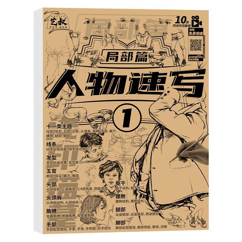 速写描摹本4册速写新手入门素描速写临摹练习册速写 人物速写 1
