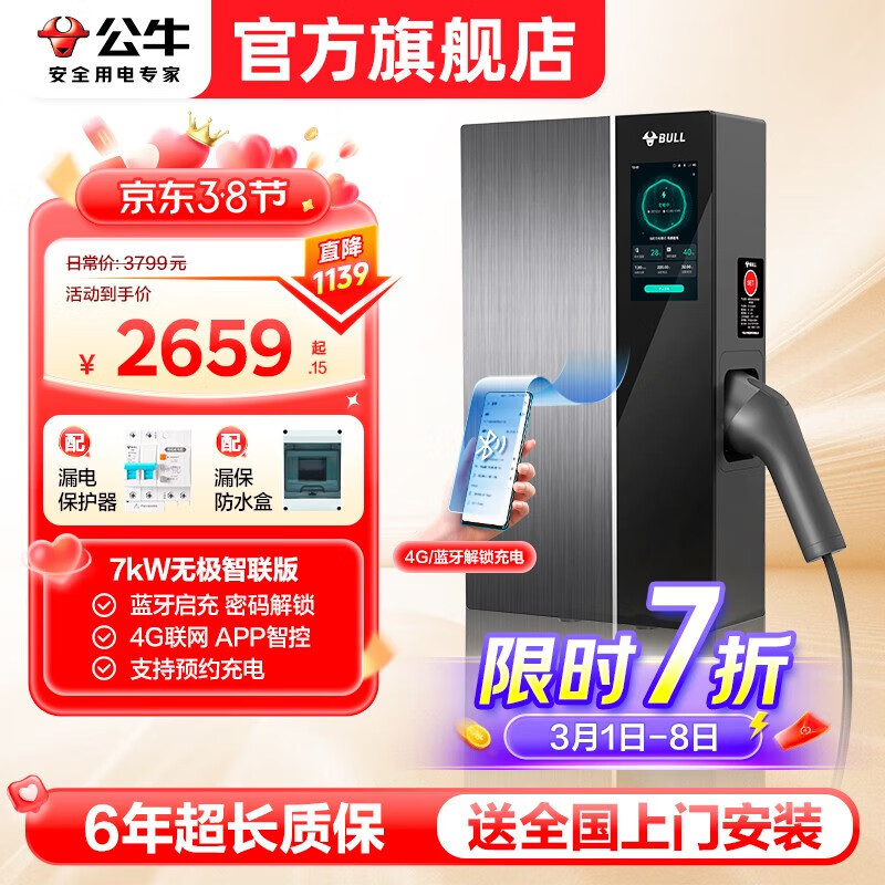 公牛充电桩无极旗舰版新能源电动汽车家用适配于特斯拉大众华为问界m7/m9智界r7极氪宝马小米SU7理想 7kW无极 APP智联版 送基础安装