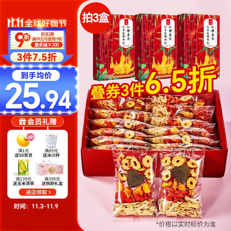 忆江南养生茶 红糖姜茶300g 暖红枣桂圆枸杞宫补养气大姨妈花茶送女友使用感如何?