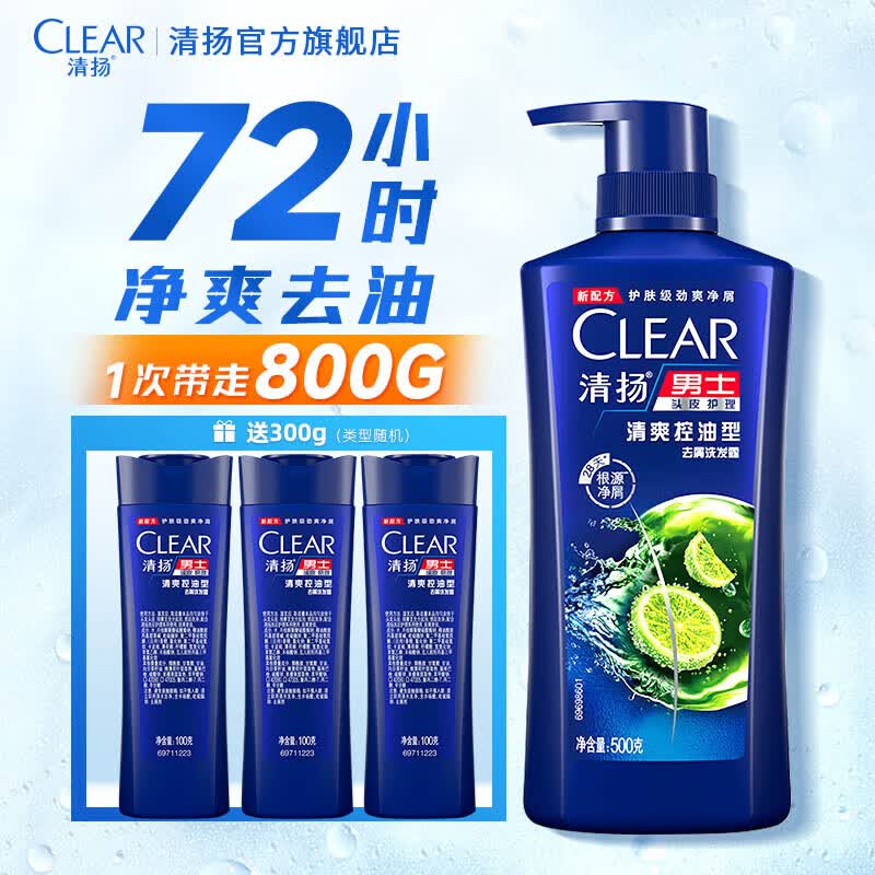 清扬洗发水去屑控油 氨基酸洗发露去油止痒清爽洗头膏【主推】 清爽控油500g送100g*3属于什么档次？