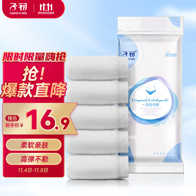 子初一次性内裤女纯棉免洗5条XL码孕妇产妇坐月子生理期旅行出差内裤使用感如何?