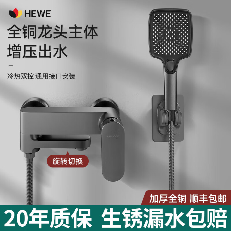 HEWE德国淋浴花洒套装全套黄铜混水阀浴室多功能冷热龙头增压花洒喷头 全铜混水阀+方形增压花洒套装