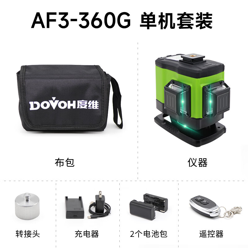 度维(dovoh)新款af 12线红外线水平仪高精度超亮室外可见砌墙神器做