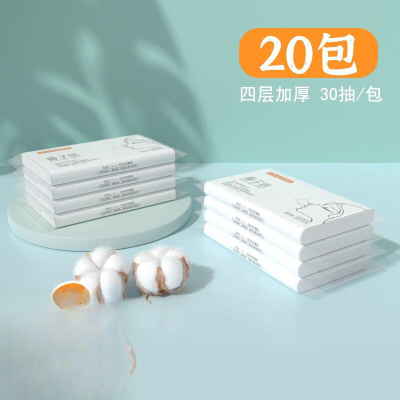 互佳文擤鼻涕专用纸纸擦鼻涕专用4层便携柔纸巾宝宝儿童感冒鼻涕纸 20