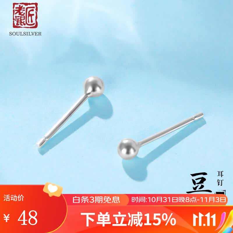 老银匠s999足银耳钉养耳洞银耳骨女士睡觉免摘小豆豆银耳饰简约银针耳钉  999足银 3mm（二对装）含证书使用感如何?