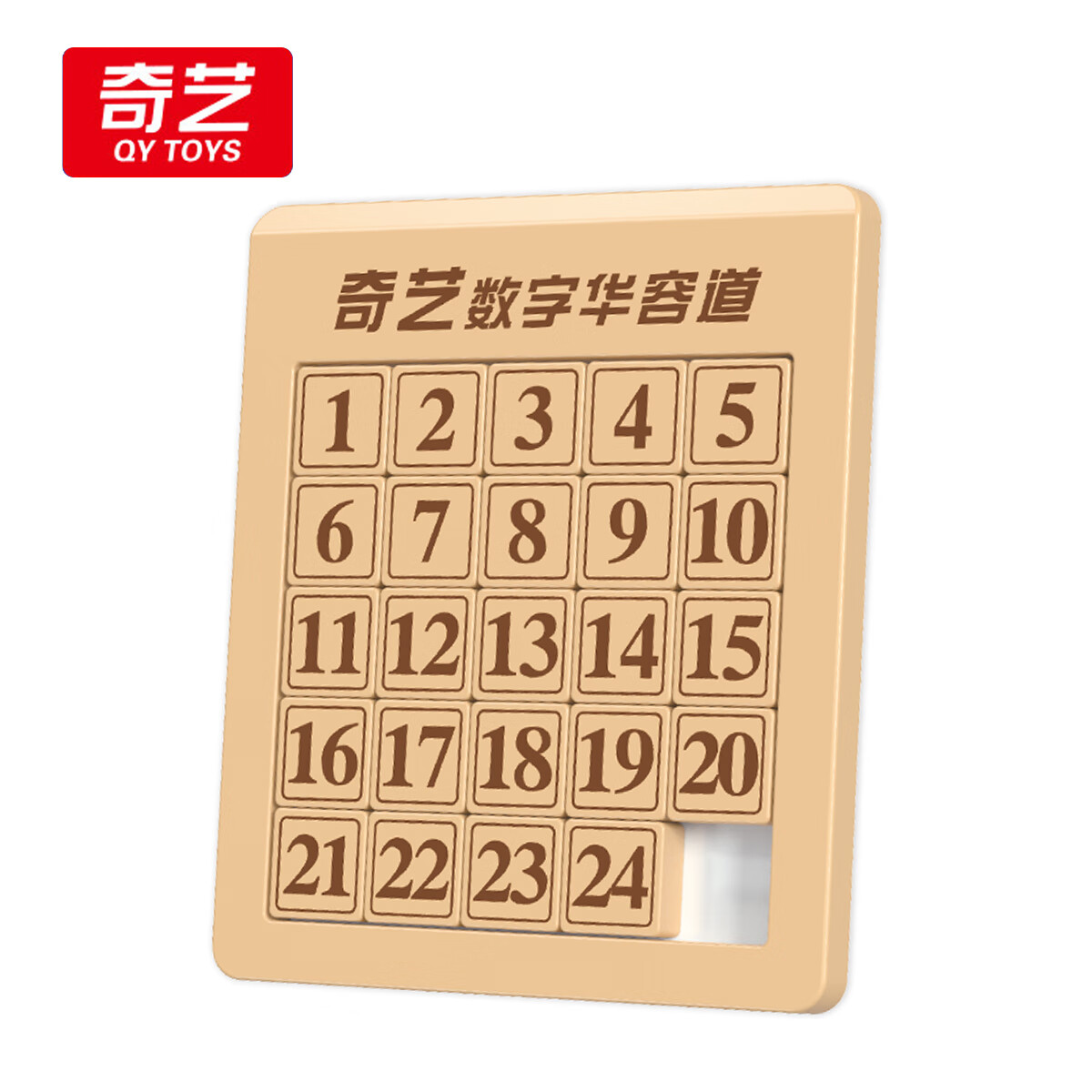 三国华容道畅玩版 数字滑拼图磁力学生儿童玩具 奇艺5x5数字华容道