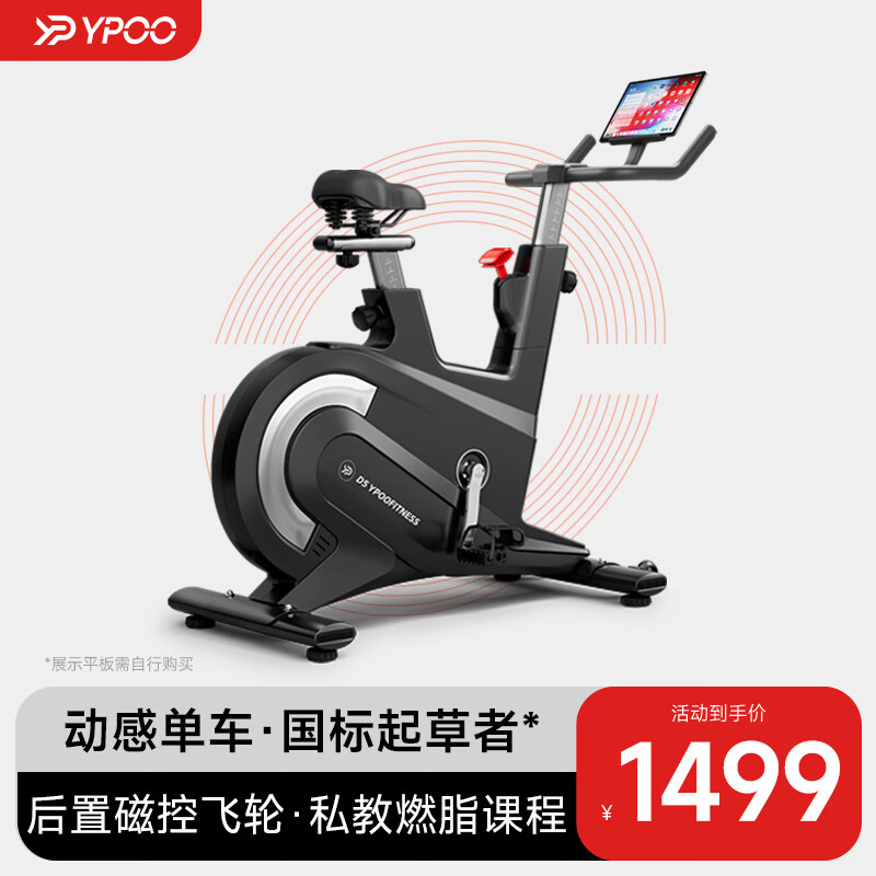 易跑YPOO【动感单车·国标起草者】D5动感单车家用磁控健身车健身器材 HUAWEI HiLink生态产品/私教直播