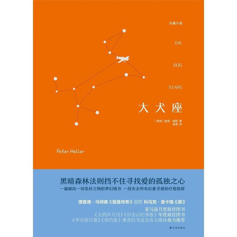 大犬座【正版书籍,畅读优品】