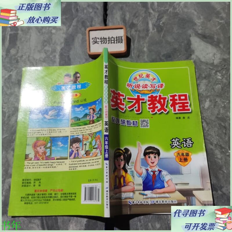 英才教程. 英语   听·说·读·写·译   配外研教 材. 六年级.