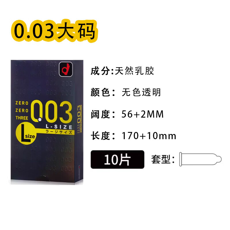 bigboy日本冈本003安全套l码大号加宽加长套5872mm 透明