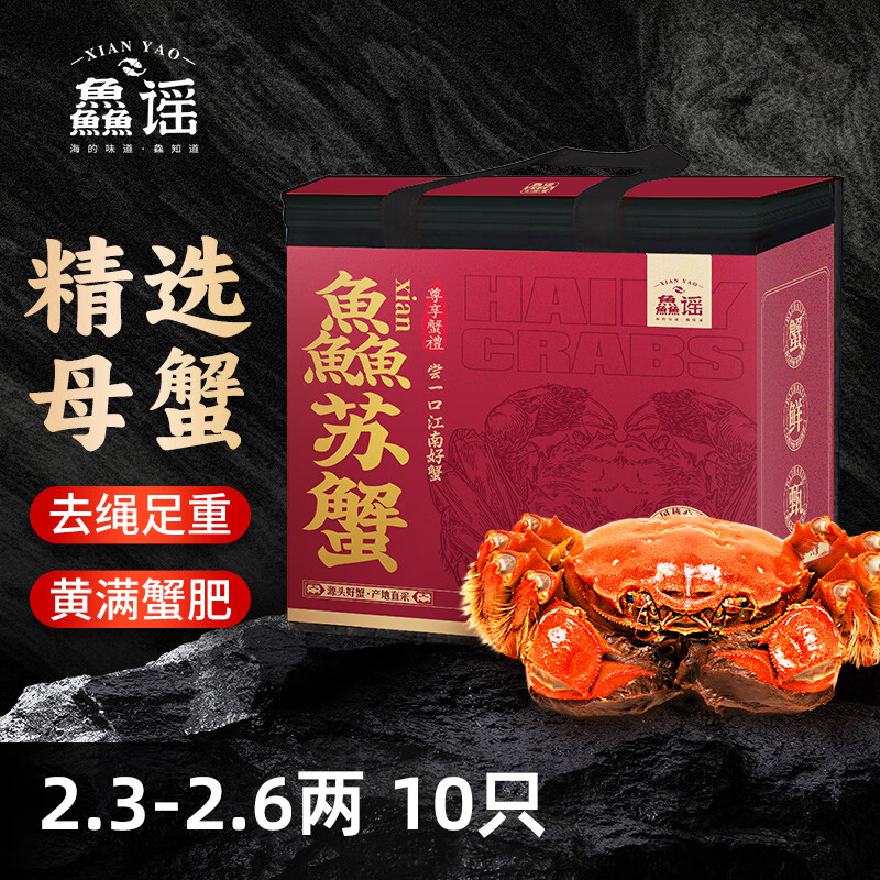 【活蟹】鱻谣大闸蟹全母2.3-2.6两5对10只去绳足重鲜活螃蟹现货生鲜蟹礼盒江苏泰州兴化