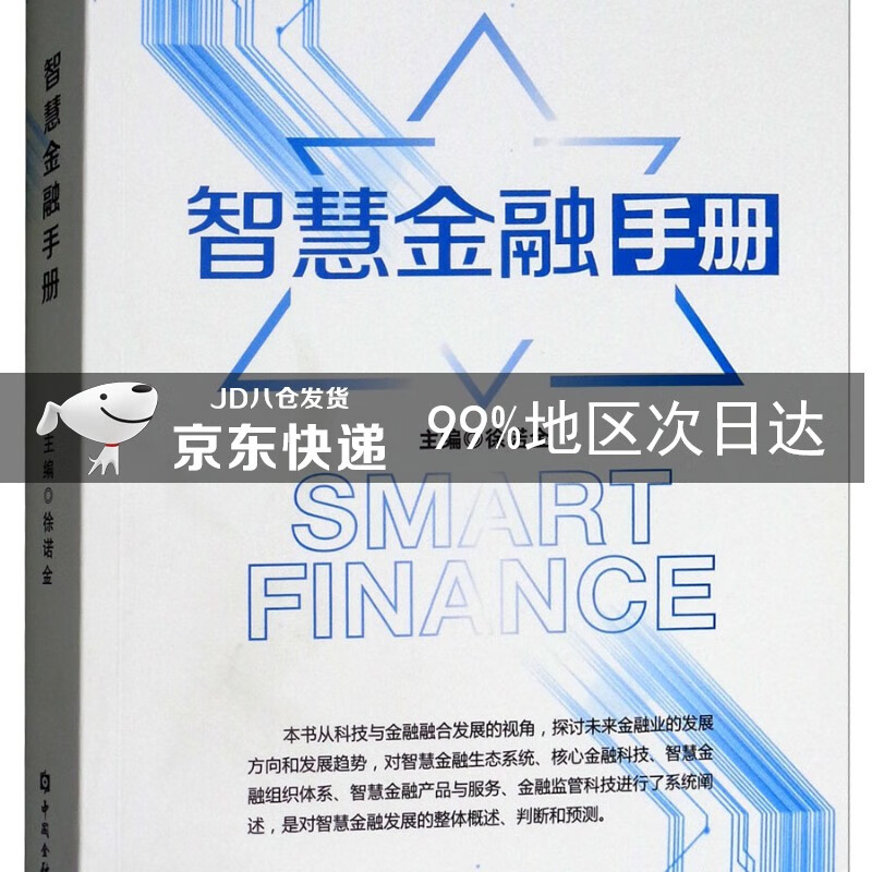 智慧金融手册