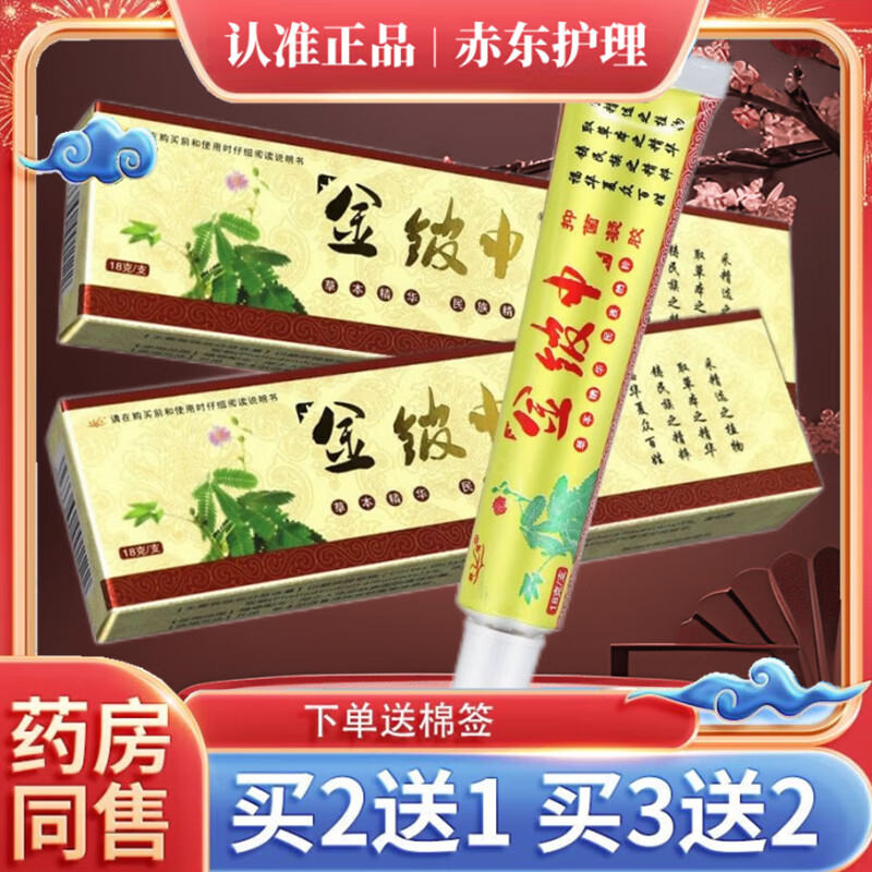 金皮神凝胶乳膏金铍申草本软膏 手脚大腿内侧脱皮身体