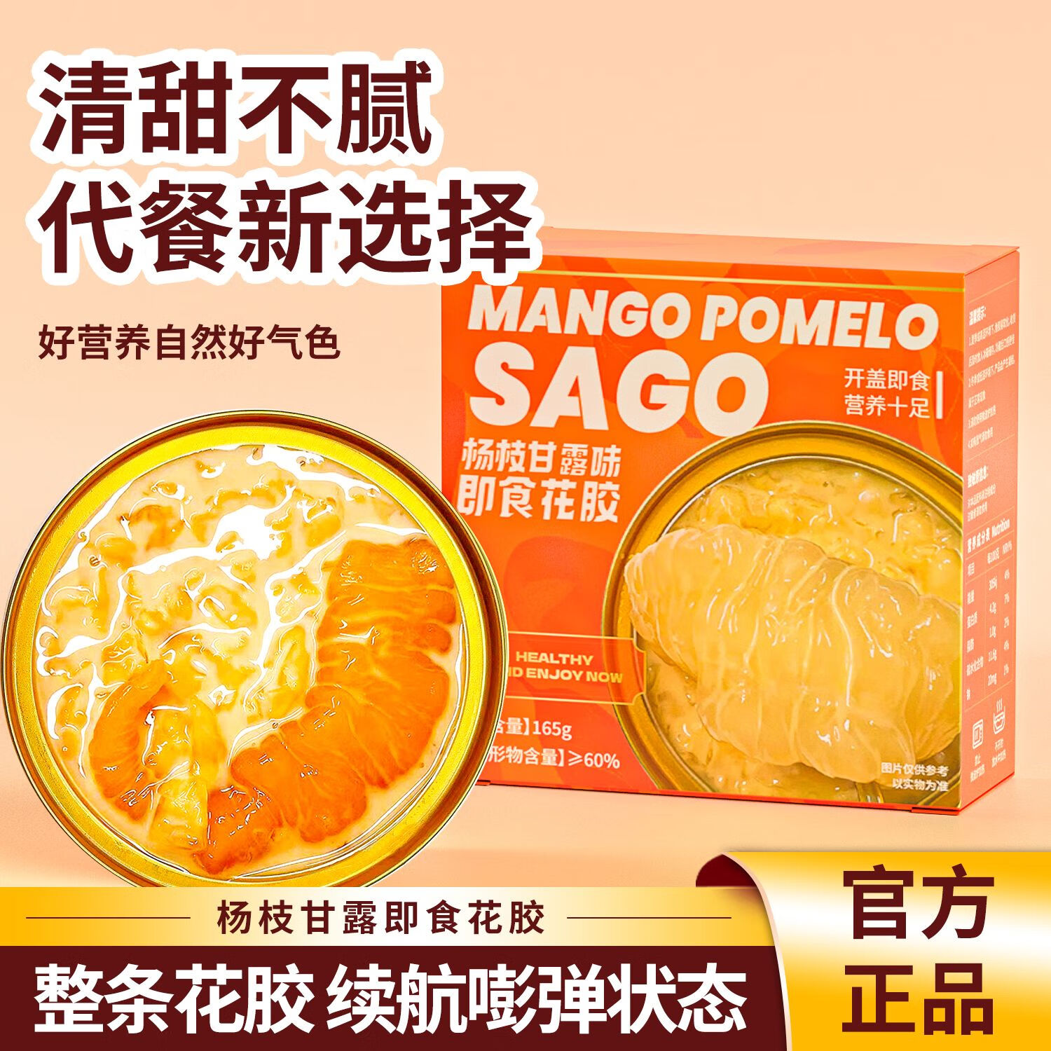 【黑色星期五】【双口味】即食花胶鲜炖花胶多口味花胶羹代餐滋补 [杨枝甘露味]即食花胶13碗装（即将抢光）