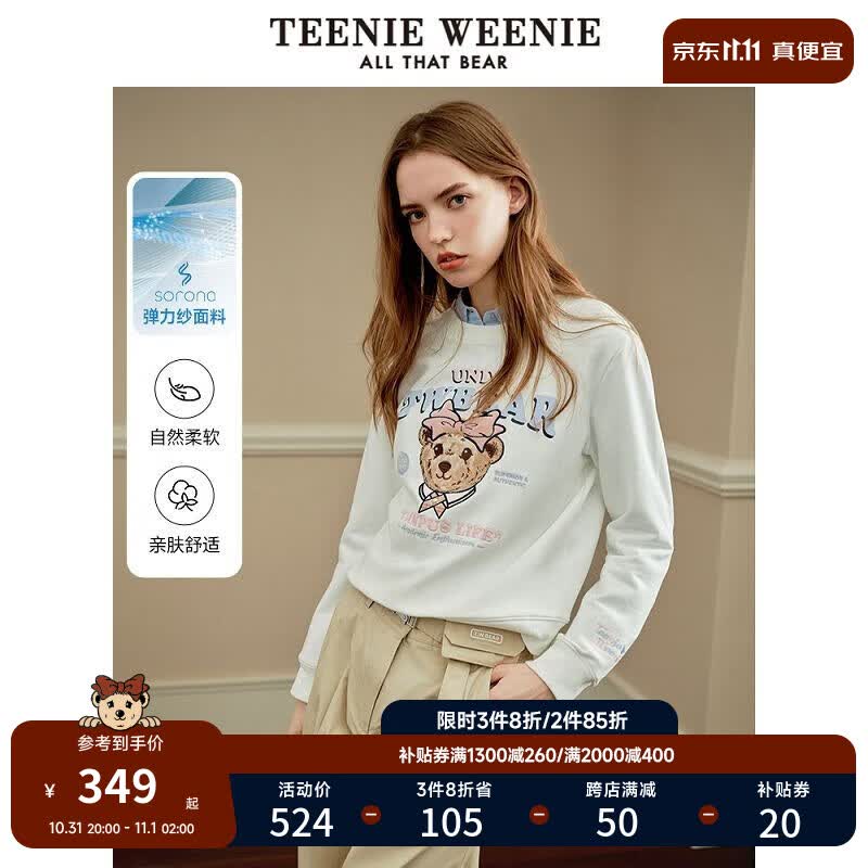 Teenie Weenie小熊2023秋冬新款学院风基础款圆领套头卫衣上衣女 白色 160/S使用感如何?
