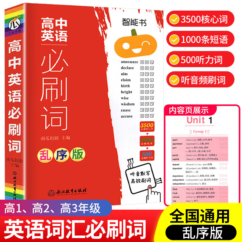 高中必刷词3500高一经典词汇总复习资料课堂内外单词高中必背单词词汇