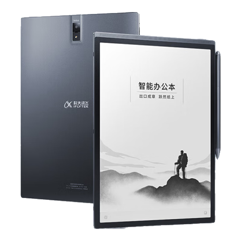 科大讯飞智能办公本X3 10.65英寸搭载讯飞星火*DeepSeek双擎驱动 语音转写电子书阅读器 墨水屏平板电脑