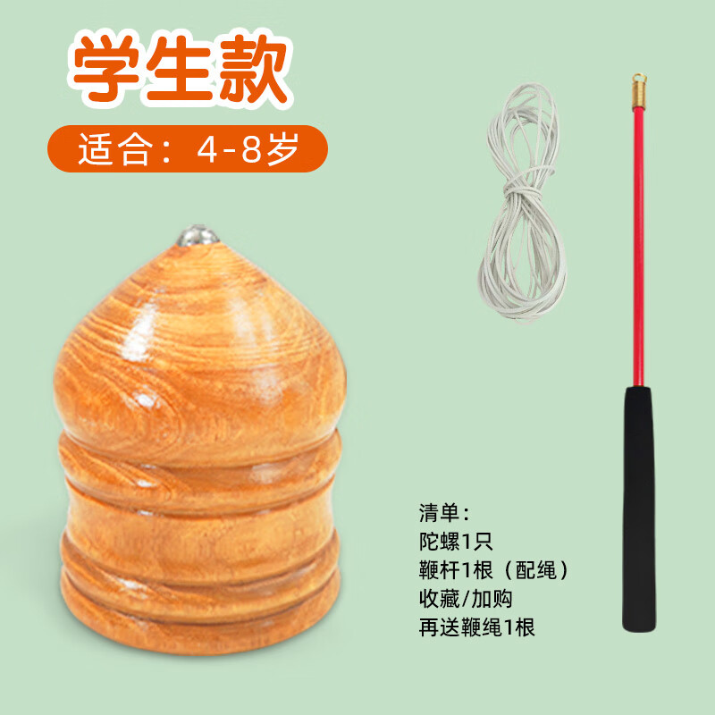语森忆实木陀螺鞭绳儿童带鞭子木头冰尜嘎猴成人传统老式槐木质手抽