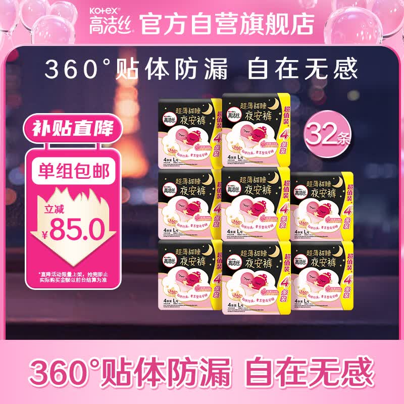 高洁丝蜜桃小姐夜安裤L号4条*8包 适合腰围85-105cm怎么看?