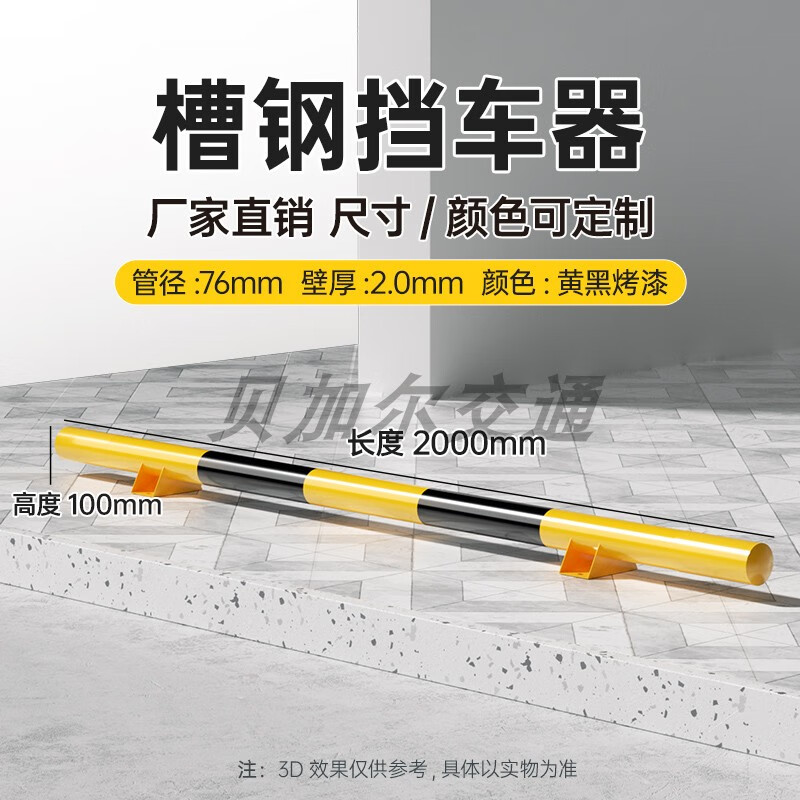 隔離防護(hù)欄桿圍欄擋車(chē)樁M型停車(chē)位地樁地?fù)鮑型防撞護(hù)欄鋼管擋車(chē)器 槽鋼76*2000*100*2.0黃黑烤漆