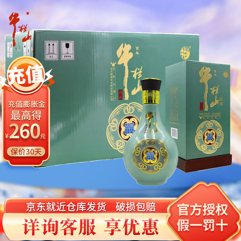 牛栏山二锅头 百年 浓香型白酒 鸿运清雅十八 52度500ml * 6瓶整 52%