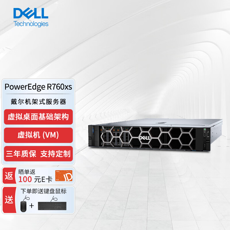 戴尔（DELL） R760XS 2U机架式服务器2*6448Y(32核)64G/3*4T SAS/H755/800W双电/定制