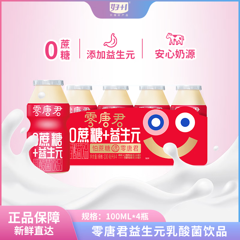 好+1零唐君无添加蔗糖乳酸菌饮品酸牛奶味饮料益生元益生菌儿童