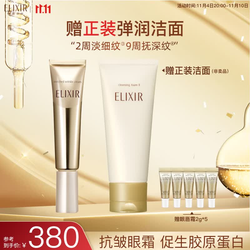 怡丽丝尔眼霜小金管A醇眼唇霜15g保湿淡纹抗皱紧致送女友生日礼物怎么样,好用不?