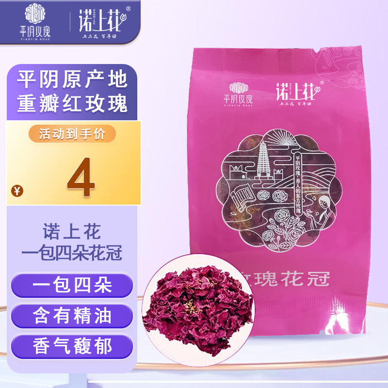 诺上花 一包4朵平阴玫瑰花冠精品袋装玫瑰花茶花草茶泡水喝